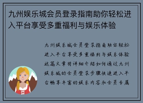 九州娱乐城会员登录指南助你轻松进入平台享受多重福利与娱乐体验