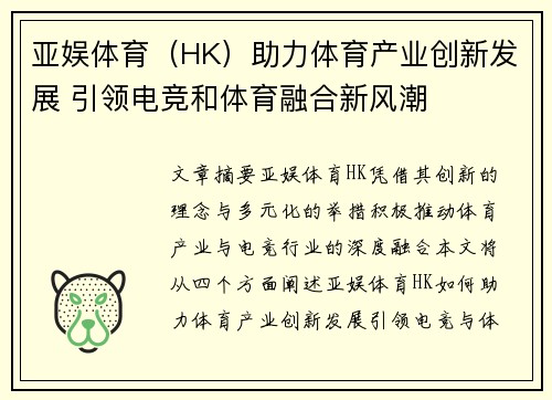 亚娱体育（HK）助力体育产业创新发展 引领电竞和体育融合新风潮