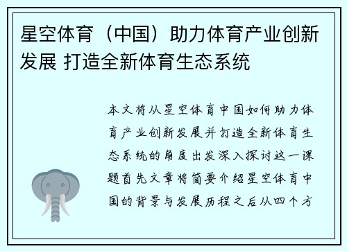 星空体育（中国）助力体育产业创新发展 打造全新体育生态系统