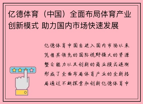 亿德体育（中国）全面布局体育产业创新模式 助力国内市场快速发展
