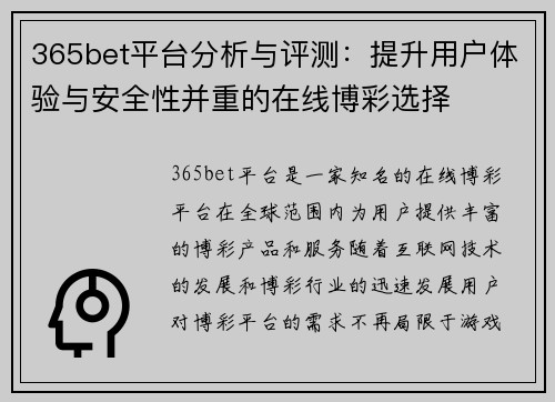 365bet平台分析与评测：提升用户体验与安全性并重的在线博彩选择