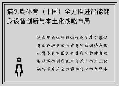 猫头鹰体育（中国）全力推进智能健身设备创新与本土化战略布局