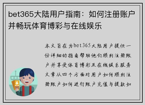 bet365大陆用户指南：如何注册账户并畅玩体育博彩与在线娱乐