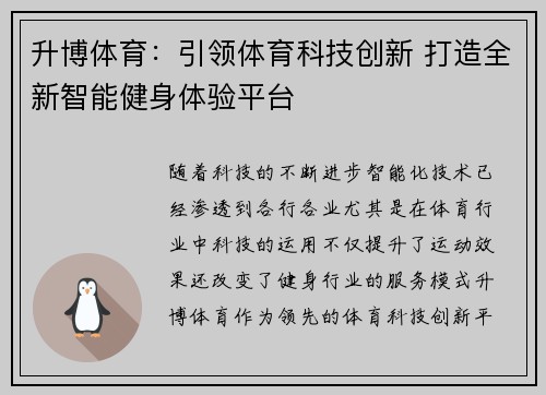 升博体育：引领体育科技创新 打造全新智能健身体验平台